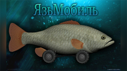 [GTA:圣安地列斯MOD]亚马逊鱼-IGTA奇幻游戏城-GTA5MOD资源网