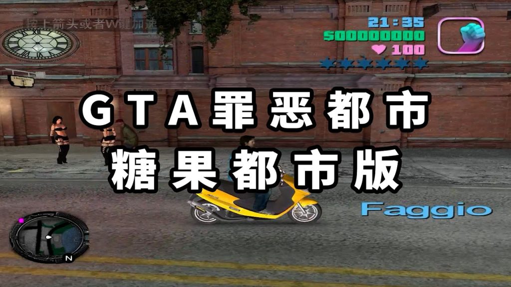 GTA罪恶都市MOD整合版：糖果都市 简体中文 免安装 绿色版【2.98GB】-IGTA奇幻游戏城-GTA5MOD资源网