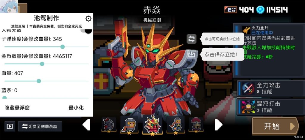 图片[3]-元气骑士2022破解版自带作弊浮窗(池鸳) 4.3.4tap无敌版-IGTA奇幻游戏城-GTA5MOD资源网