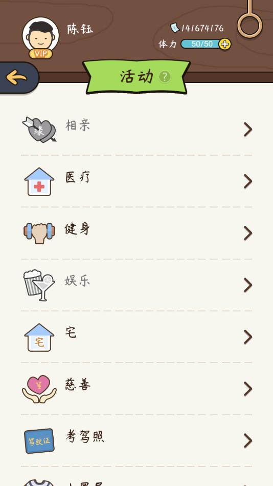 图片[3]-人生模拟器中国式人生破解版无限钞票体力 1.9.15免广告版-IGTA奇幻游戏城-GTA5MOD资源网