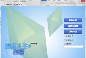 《模拟人生4》v1.0.7.1纹理修改工具-IGTA奇幻游戏城-GTA5MOD资源网