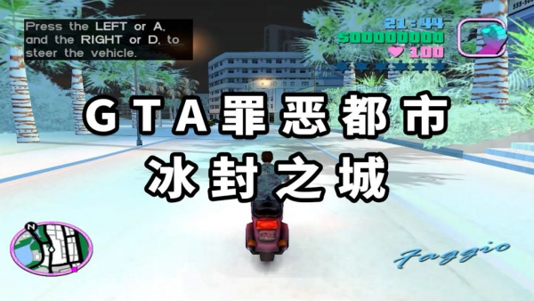 GTA罪恶都市MOD整合版:冰封之城 免安装 绿色版【2.01GB】-IGTA奇幻游戏城-GTA5MOD资源网