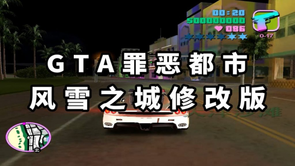 GTA罪恶都市MOD整合版:风雪之城修改版 简体中文 免安装 绿色版【1.85GB】-IGTA奇幻游戏城-GTA5MOD资源网