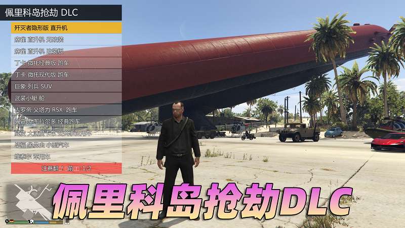 图片[4]-GTA5 v1.54 完整版 原版画质 简体中文 [赠送：修改器 运行库 无限金币 通关存档] 佩里科岛抢劫DLC【99.3GB】-IGTA奇幻游戏城-GTA5MOD资源网