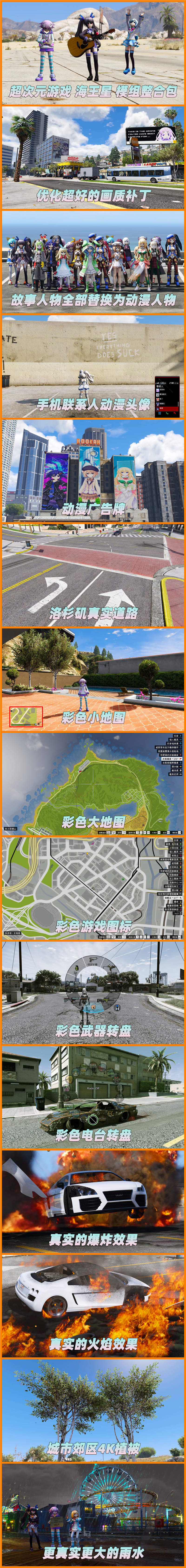 图片[2]-GTA5 v1.41 整合版 真实画质 故事主角替换为动漫人物 超次元游戏海王星 动漫广告牌 [载具-人物-武器-脚本-画质-环境-道路] [赠送：修改器 运行库 无限金币 通关存档]【78.3GB】-IGTA奇幻游戏城-GTA5MOD资源网