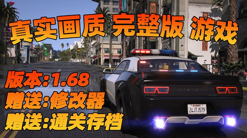 GTA5 v1.68 完整版 真实画质 简体中文 [赠送：修改器 运行库 无限金币 通关存档] 赃车店DLC【114GB】-IGTA奇幻游戏城-GTA5MOD资源网