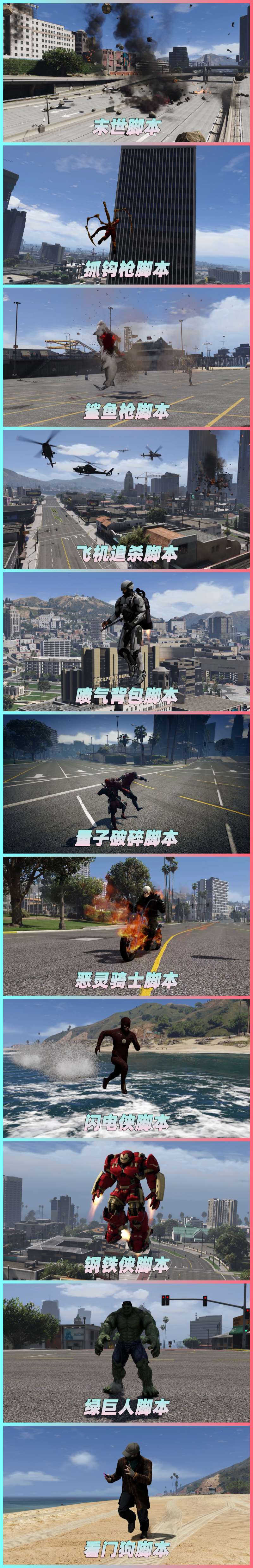 图片[4]-GTA5 v1.33 整合版 真实画质 413辆现实载具 122位精品人物 复仇者联盟 超级英雄版 众多实用脚本 [赠送：修改器 运行库 无限金币 通关存档]【81.6GB】-IGTA奇幻游戏城-GTA5MOD资源网