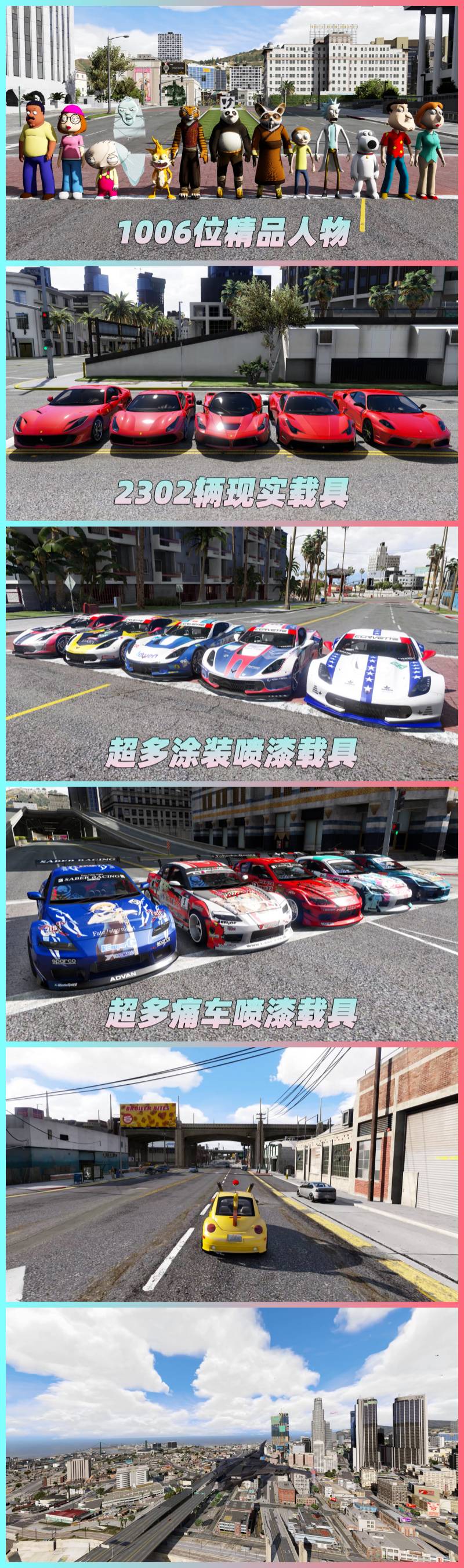 图片[6]-GTA5 v1.41 整合版 真实画质 2302辆现实载具 1006位精品人物 超多实用脚本 众多超级英雄脚本 [赠送：修改器 运行库 无限金币 通关存档]【132GB】-IGTA奇幻游戏城-GTA5MOD资源网