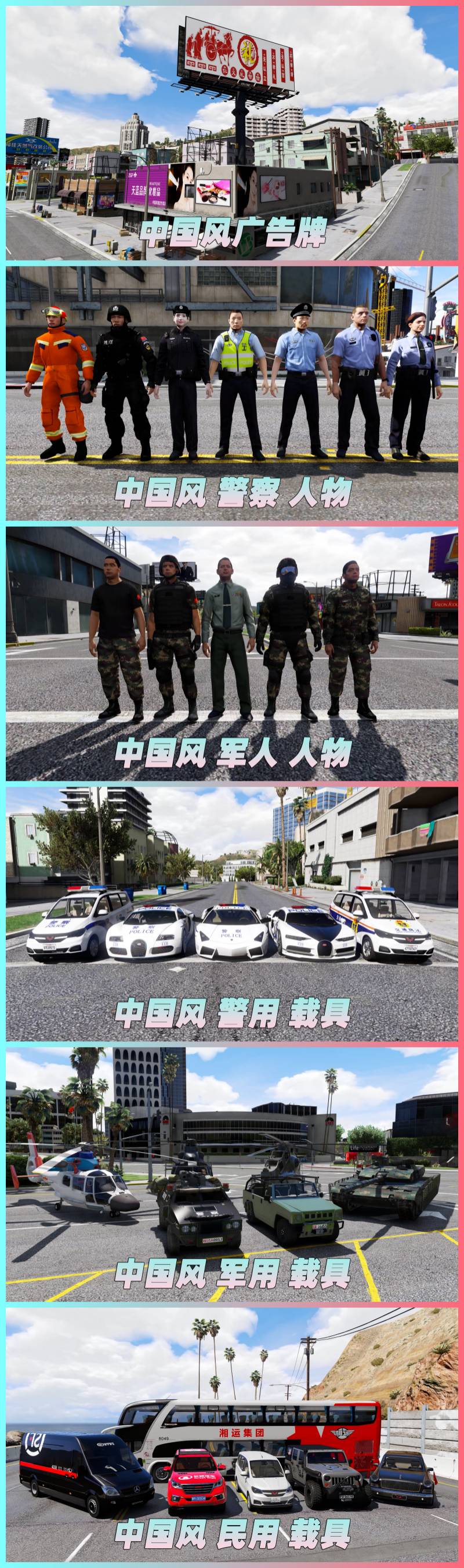 图片[5]-GTA5 v1.41 整合版 真实画质 2397辆现实载具 1005位精品人物 超多实用脚本 北京故宫地图 中国风 军警人物 国产汽车 中文广告牌 [赠送：修改器 运行库 无限金币 通关存档]【134GB】-IGTA奇幻游戏城-GTA5MOD资源网
