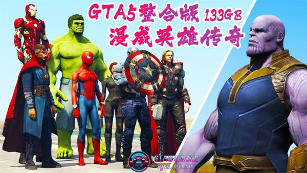 GTA5整合版 漫威英雄传奇 V1.41:超越现实的画质,2300+真车载具,千位精选角色,迈阿密地图,漫威超级英雄配脚本,附赠全套工具与福利【133GB】-IGTA奇幻游戏城-GTA5MOD资源网
