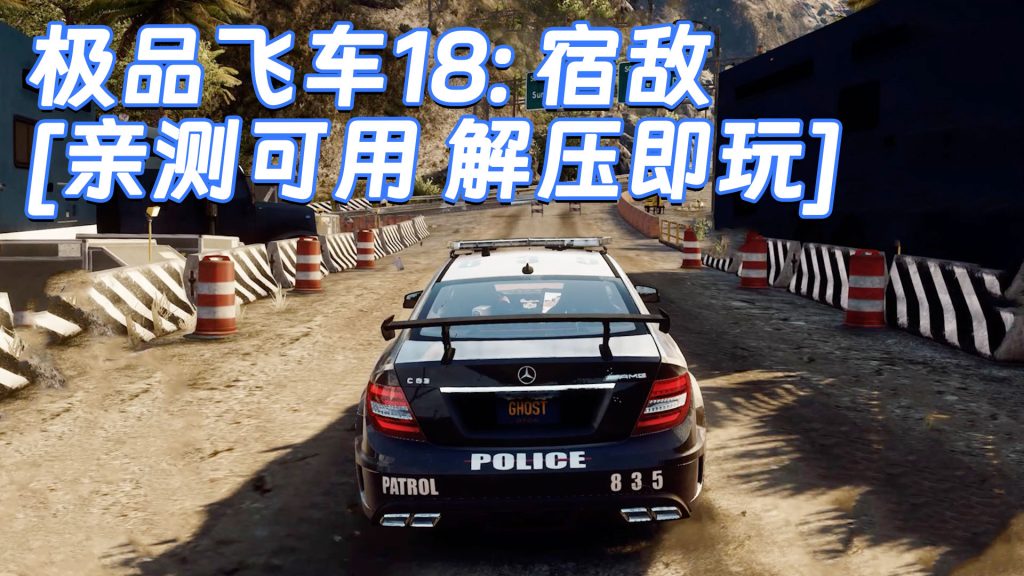 极品飞车18：宿敌 免安装 绿色版 [亲测可用 解压即玩]【9.78GB】-IGTA奇幻游戏城-GTA5MOD资源网