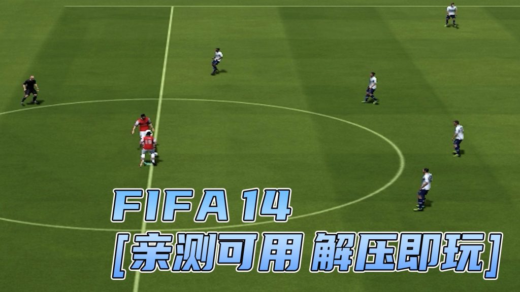 FIFA 14 简体中文 免安装 绿色版 [亲测可用 解压即玩]【6.68GB】-IGTA奇幻游戏城-GTA5MOD资源网