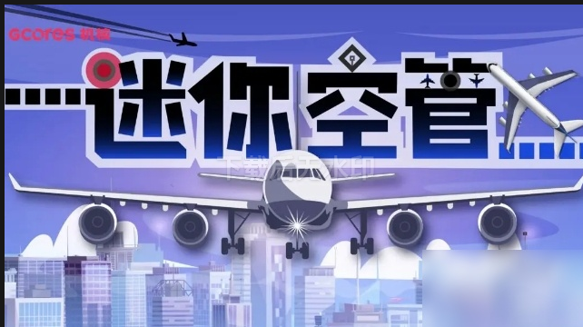 迷你空管游戏下载PC中文版/Mini Airways(v0.8.1版)-IGTA奇幻游戏城-GTA5MOD资源网