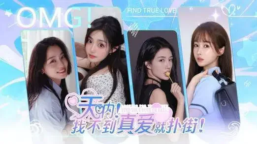 图片[3]-天呐 找不到真爱就扑街游戏下载PC中文版天呐 找不到真爱就扑街(Build.14550898版)-IGTA奇幻游戏城-GTA5MOD资源网