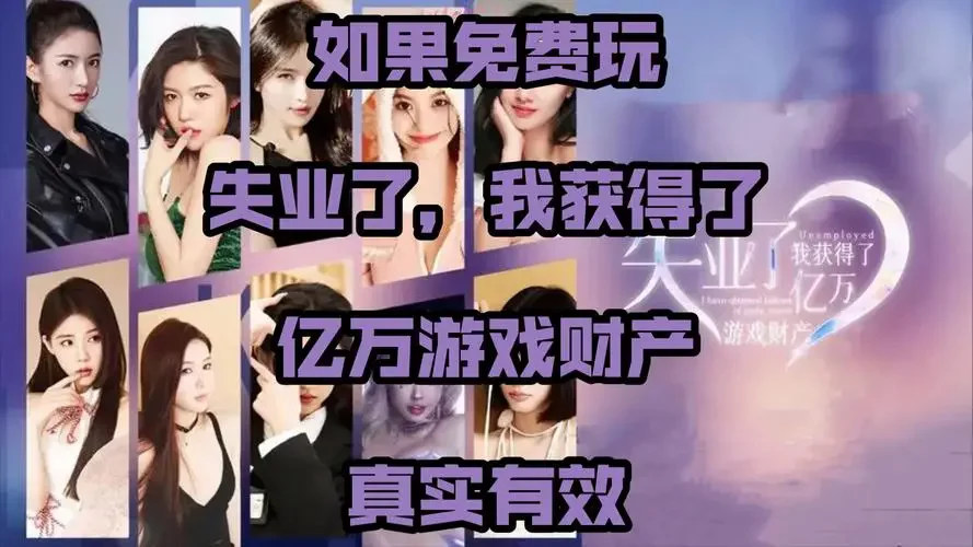 图片[2]-失业了 我获得了亿万游戏财产游戏下载PC中文版失业了 我获得了亿万游戏财产(v1.0.0版)-IGTA奇幻游戏城-GTA5MOD资源网