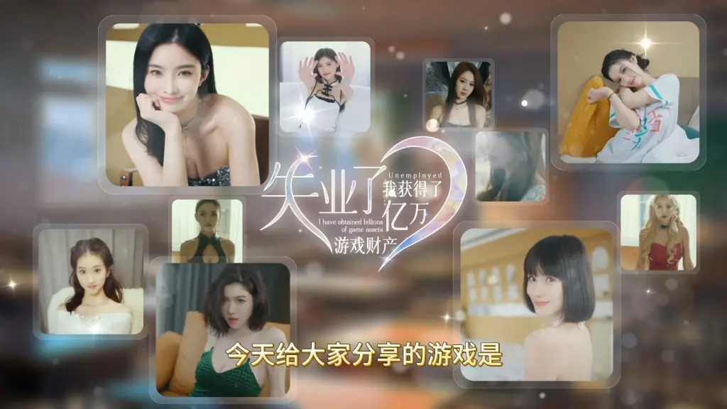 图片[3]-失业了 我获得了亿万游戏财产游戏下载PC中文版失业了 我获得了亿万游戏财产(v1.0.0版)-IGTA奇幻游戏城-GTA5MOD资源网