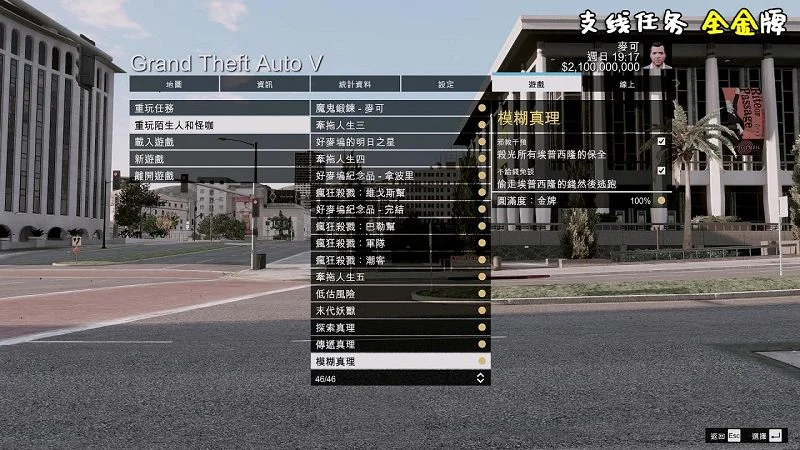 图片[3]-GTA5 金牌 100%通关存档 全版本（正版/盗版 通用）包含抢劫任务载具【6.20MB】-IGTA奇幻游戏城-GTA5MOD资源网