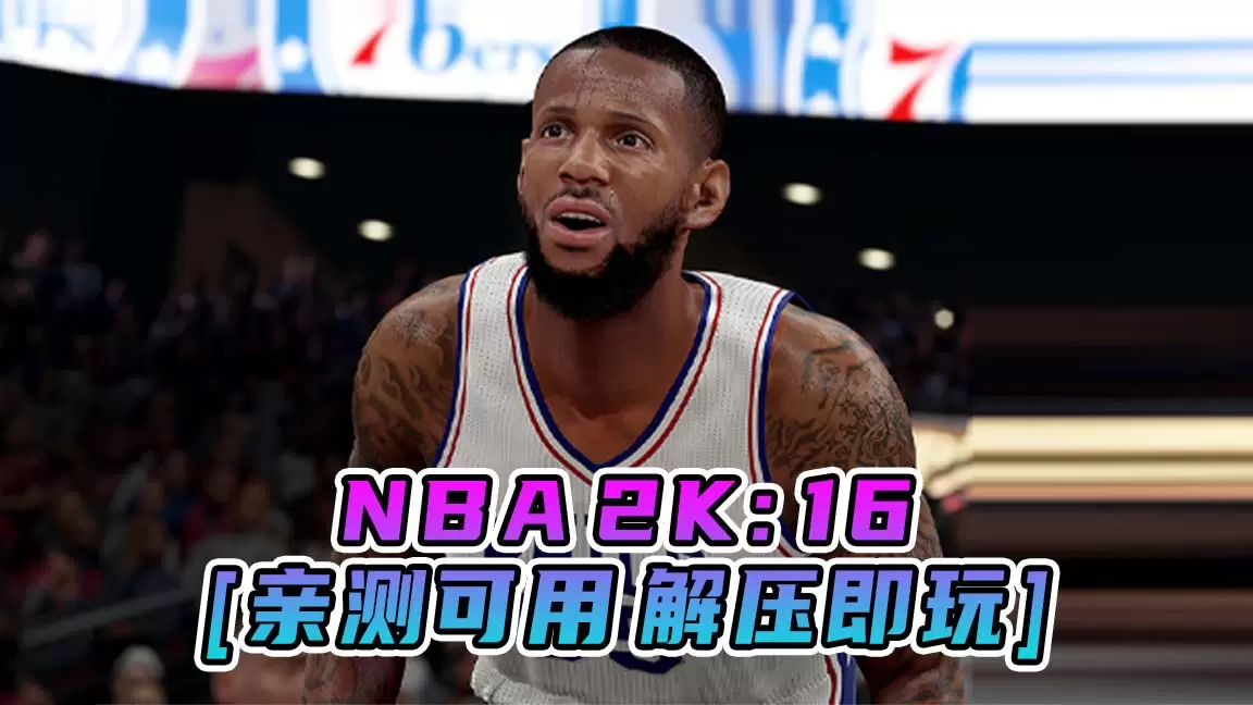 NBA 2K16 简体中文 免安装 绿色版 [亲测可用 解压即玩]【42.4GB】-IGTA奇幻游戏城-GTA5MOD资源网