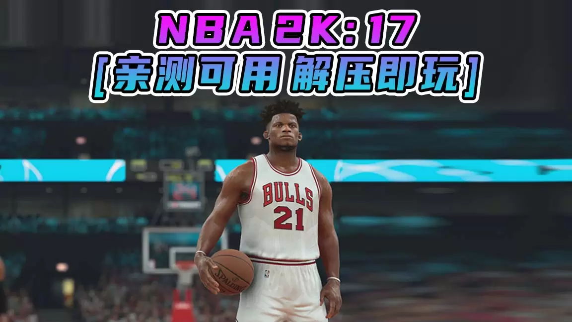 NBA 2K17 简体中文 免安装 绿色版 [亲测可用 解压即玩]【67.3GB】-IGTA奇幻游戏城-GTA5MOD资源网