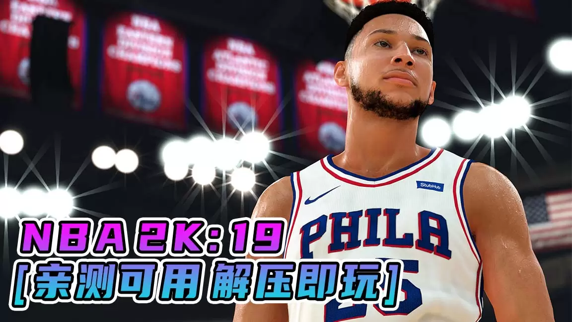 NBA 2K19 简体中文 免安装 绿色版 [亲测可用 解压即玩]【74.1GB】-IGTA奇幻游戏城-GTA5MOD资源网