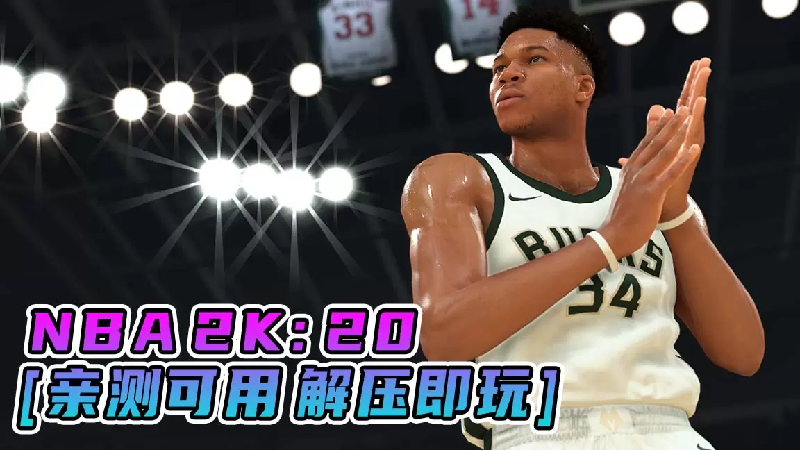 NBA 2K20 简体中文 免安装 绿色版 [亲测可用 解压即玩]【93.3GB】-IGTA奇幻游戏城-GTA5MOD资源网