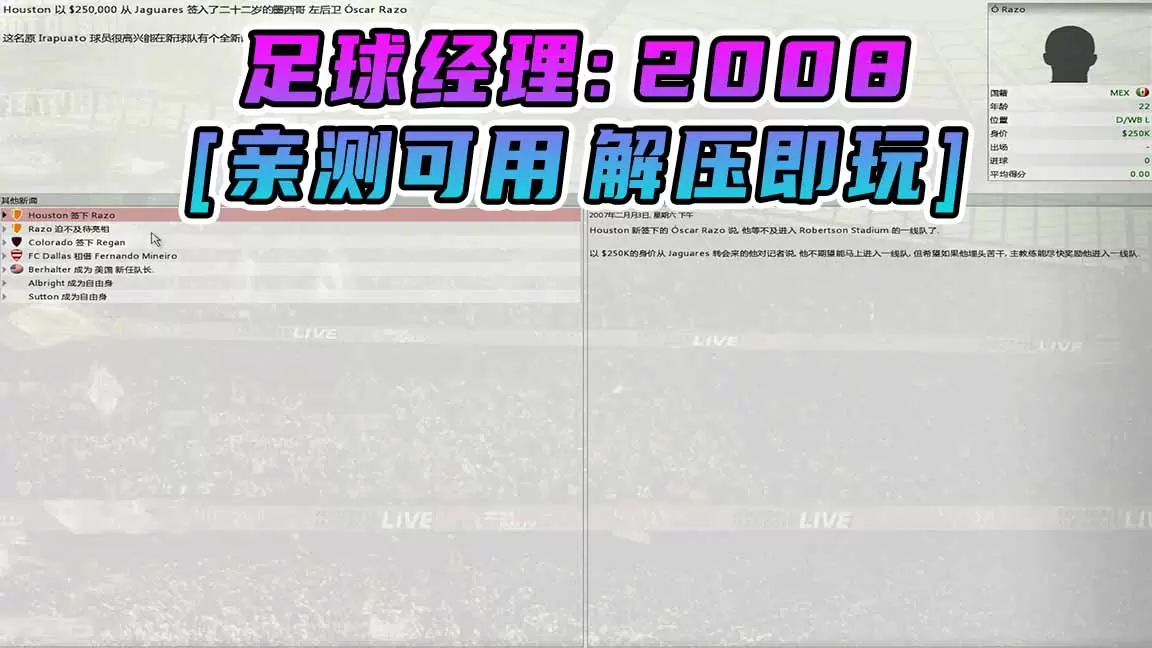 足球经理2008 简体中文 免安装 绿色版 [亲测可用 解压即玩]【702MB】-IGTA奇幻游戏城-GTA5MOD资源网