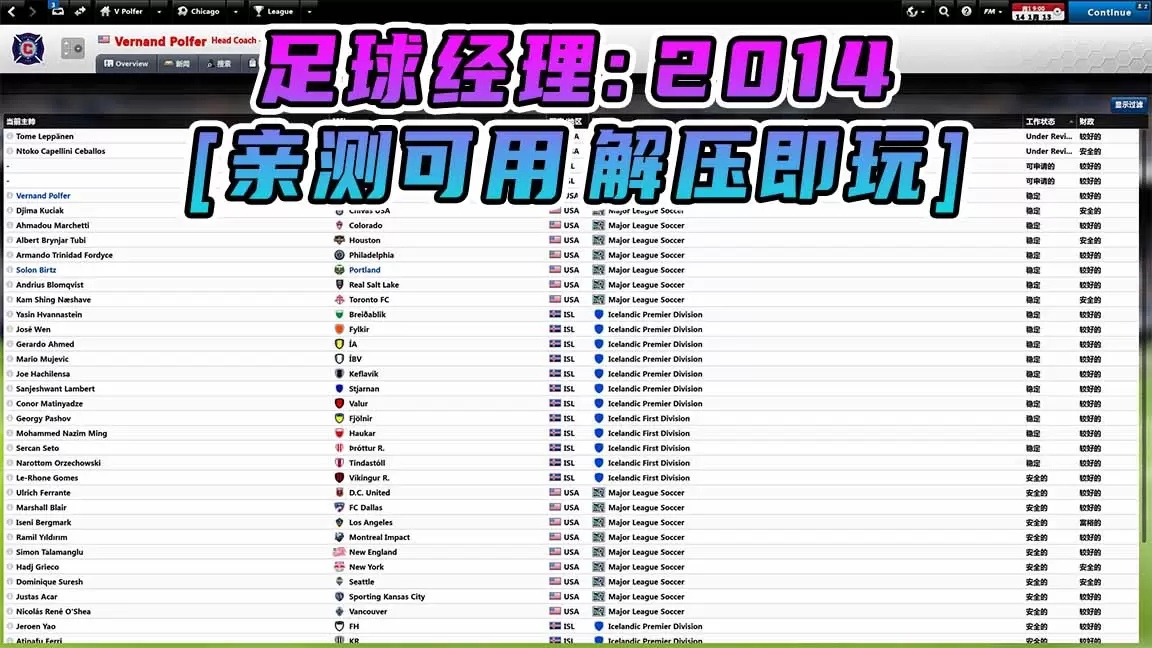 足球经理2014 简体中文 免安装 绿色版 [亲测可用 解压即玩]【3.15GB】-IGTA奇幻游戏城-GTA5MOD资源网