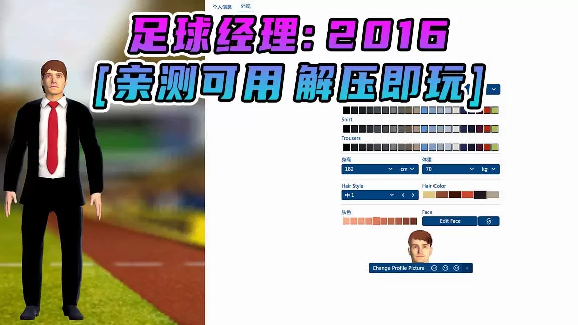 足球经理2016 简体中文 免安装 绿色版 [亲测可用 解压即玩]【4.96GB】-IGTA奇幻游戏城-GTA5MOD资源网