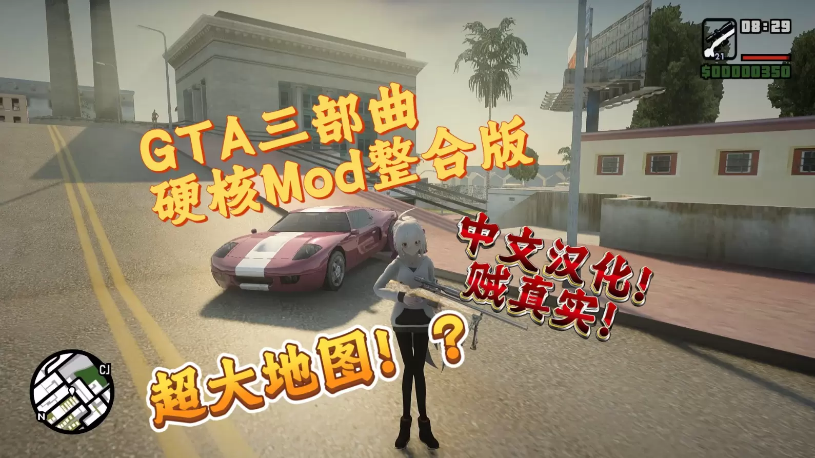 GTA三部曲 重制版 三城合一 超真实Mod整合版 中文汉化 [人物包 地图包 载具包 真实包 内置修改器] [8.07 GB]-IGTA奇幻游戏城-GTA5MOD资源网