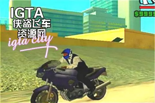 [圣安地列斯]仿GTAIV骑摩托车自动戴头盔-IGTA奇幻游戏城-GTA5MOD资源网