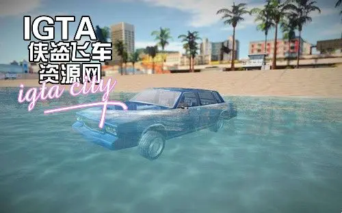 [圣安地列斯]无线电在水中关闭-IGTA奇幻游戏城-GTA5MOD资源网