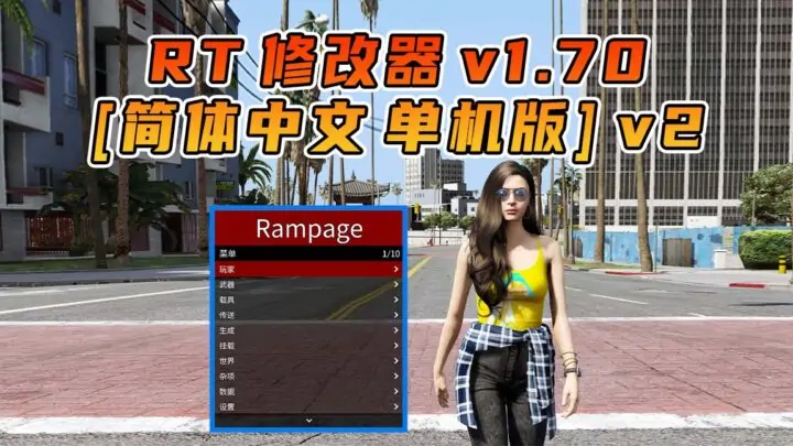 更新日期 2025年02月22日：v1.70《GTA5》Rampage Trainer 修改器 [简体汉化] V2-IGTA奇幻游戏城-GTA5MOD资源网