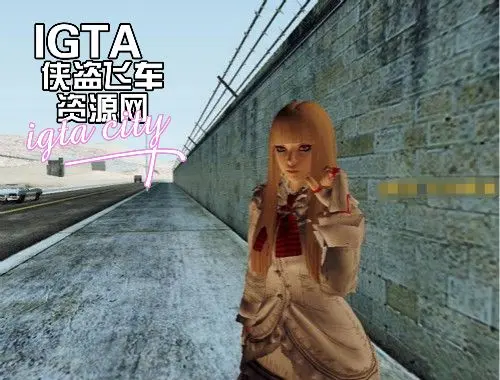[圣安地列斯]金发大眼睛美女-IGTA奇幻游戏城-GTA5MOD资源网
