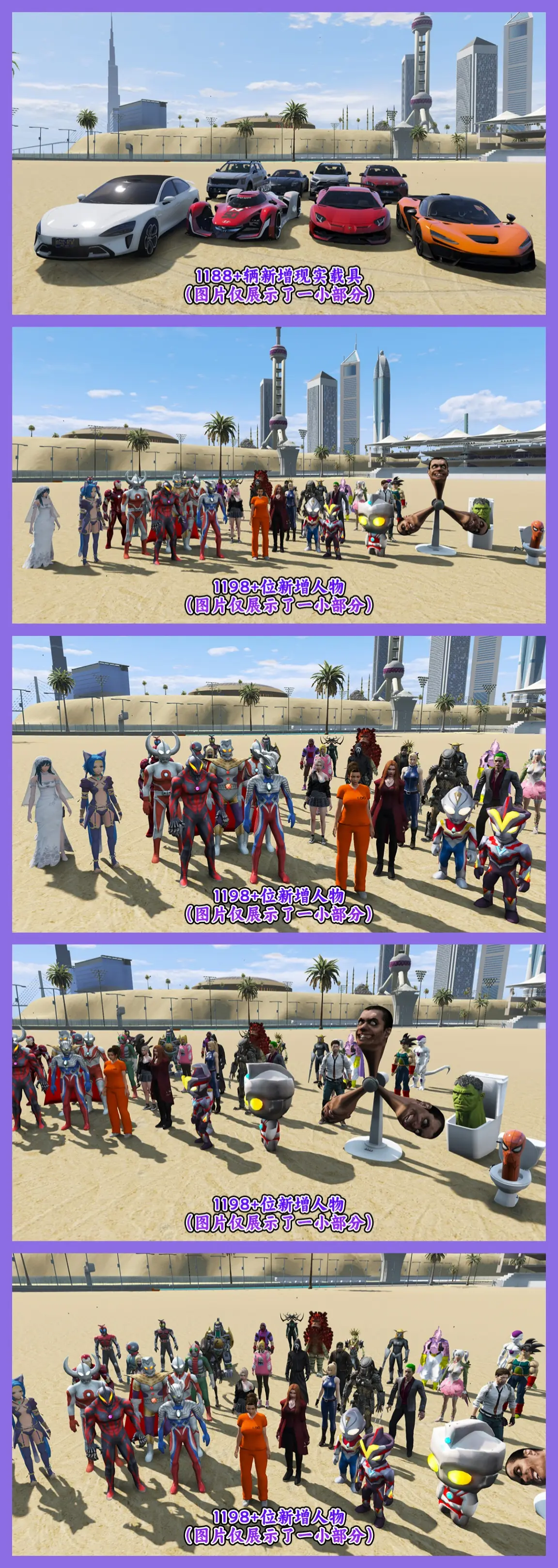 图片[17]-GTA5MOD整合版游戏 真实画质增强版 1188+辆新增现实载具 1198+位新增人物 v1.41超多好玩有趣脚本 中国风 迪拜朱美拉海岸地图+狸克马力欧工坊赛道地图【115GB】-IGTA奇幻游戏城-GTA5MOD资源网