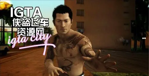 [圣安地列斯]热血无赖主角沈伟-IGTA奇幻游戏城-GTA5MOD资源网
