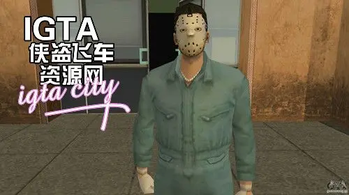 [圣安地列斯]汤米.杰森面具人-IGTA奇幻游戏城-GTA5MOD资源网