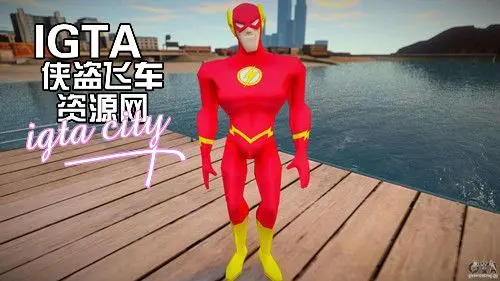 [圣安地列斯]正义联盟.闪电侠-IGTA奇幻游戏城-GTA5MOD资源网