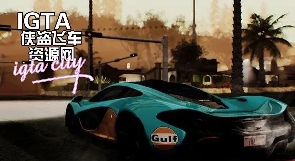 [圣安地列斯]冷色调高配置色彩ENB V2-IGTA奇幻游戏城-GTA5MOD资源网