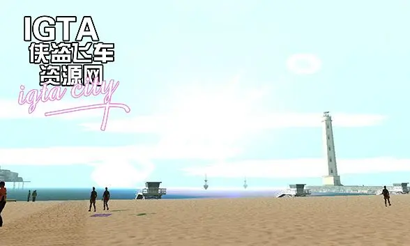 [圣安地列斯]真实效果补丁1.5_Beta3-IGTA奇幻游戏城-GTA5MOD资源网