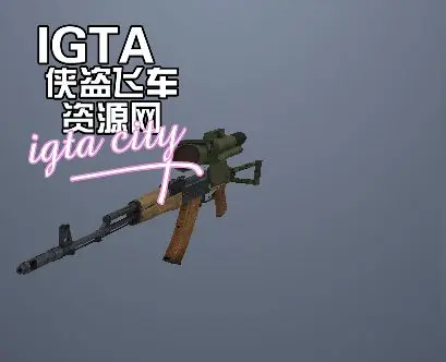 [圣安地列斯]AKS-74GK小口径突击步枪-IGTA奇幻游戏城-GTA5MOD资源网