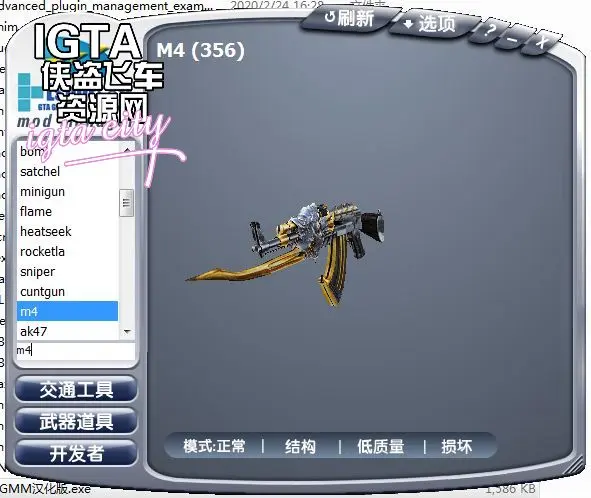 [圣安地列斯]CF神器-火麒麟-IGTA奇幻游戏城-GTA5MOD资源网