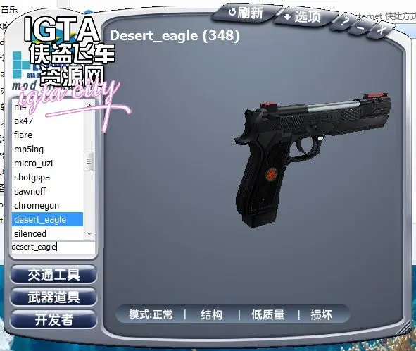 [圣安地列斯]Deagle手枪-IGTA奇幻游戏城-GTA5MOD资源网