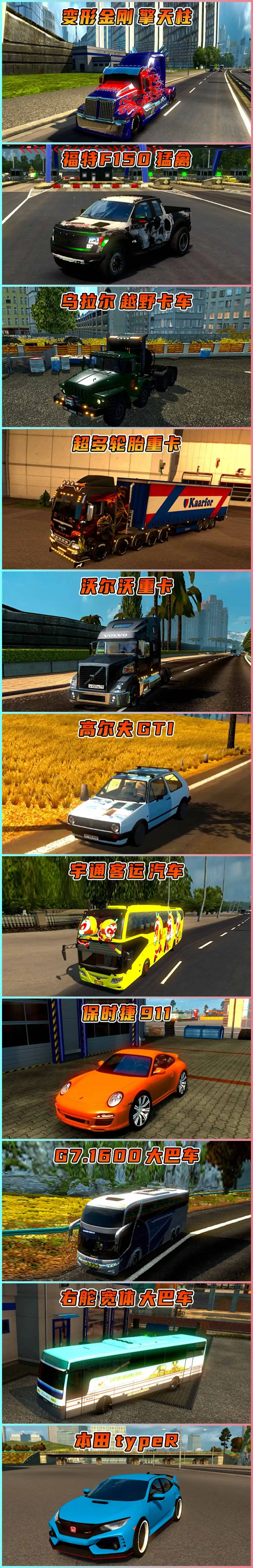 图片[3]-遨游中国2 拥有42辆精品载具 大型中国地图 中文语音导航 欧洲卡车模拟2MOD整合版 简体中文 免安装 绿色版 [亲测可用 解压即玩]【22.7GB】-单机屋-GTA5MOD下载站-好玩的单机游戏网