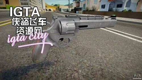 [圣安地列斯]Magnum .44左轮手枪-IGTA奇幻游戏城-GTA5MOD资源网