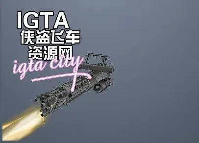 [圣安地列斯]MG3弹链供弹通通用机枪-IGTA奇幻游戏城-GTA5MOD资源网
