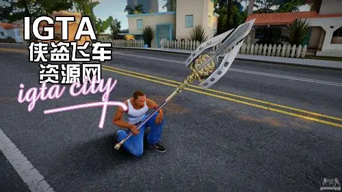 [圣安地列斯]本田忠胜-大矛-IGTA奇幻游戏城-GTA5MOD资源网
