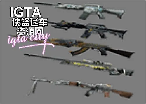 [圣安地列斯]穿越火线11合1合集包-IGTA奇幻游戏城-GTA5MOD资源网