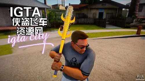 [圣安地列斯]春日一番蝙蝠棍-IGTA奇幻游戏城-GTA5MOD资源网