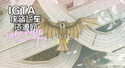 [圣安地列斯]刺客信条的滑翔机-IGTA奇幻游戏城-GTA5MOD资源网