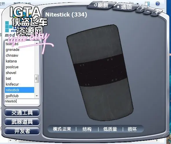 [圣安地列斯]防暴盾牌-IGTA奇幻游戏城-GTA5MOD资源网